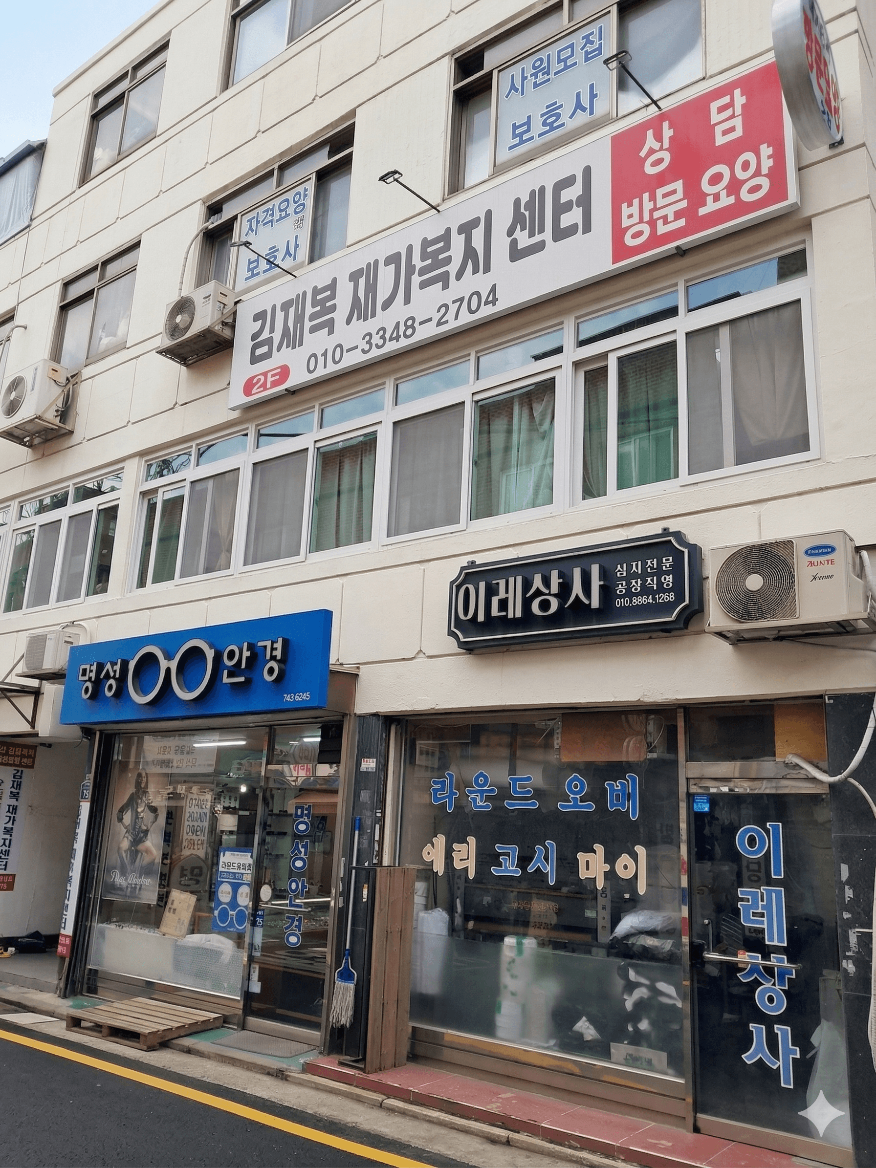 김재복 재가복지센터 사무실 내부